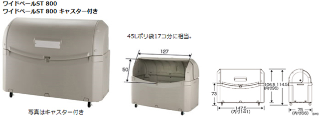 設置型ごみ容器